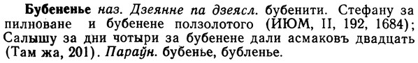 img/02/02-229_1151_Бубененье.jpg