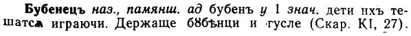 img/02/02-229_1152_Бубенецъ.jpg