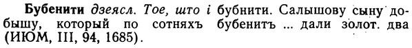 img/02/02-230_1155_Бубенити.jpg