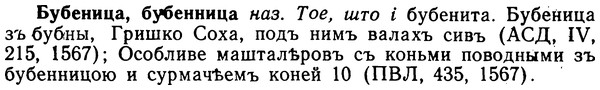 img/02/02-230_1156_Бубеница.jpg