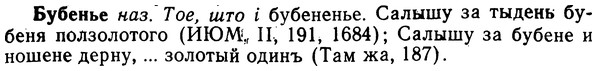 img/02/02-230_1159_Бубенье.jpg