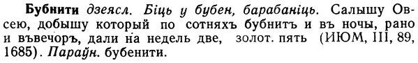 img/02/02-231_1161_Бубнити.jpg