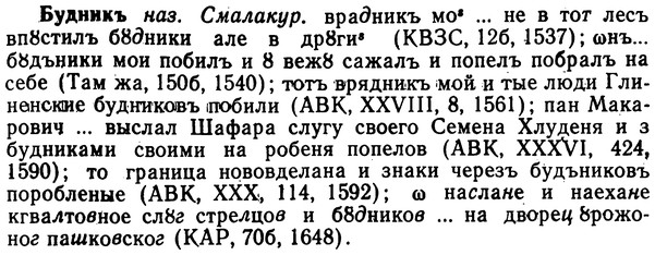 img/02/02-233_1177_Будникъ.jpg