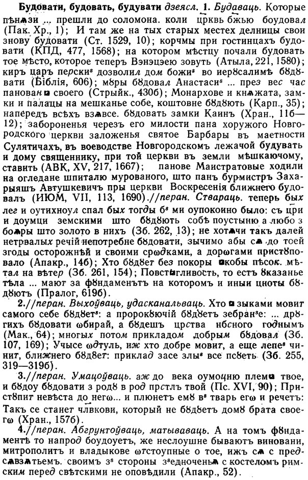 img/02/02-235_1187_Будовати.jpg