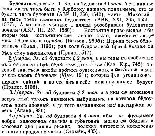 img/02/02-236_1188_Будоватися.jpg