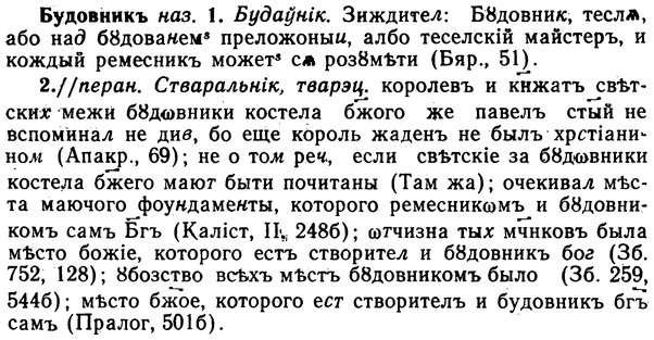 img/02/02-237_1192_Будовникъ.jpg