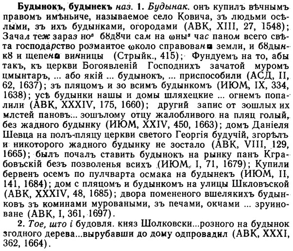 img/02/02-241_1203_Будынокъ.jpg