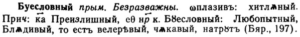 img/02/02-243_1207_Буесловный.jpg