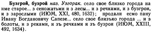 img/02/02-243_1211_Бузгрой.jpg