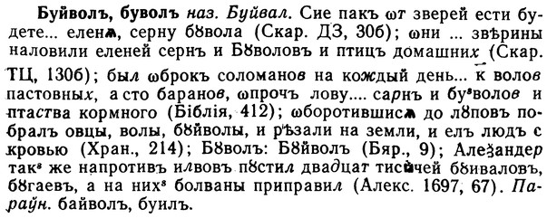 img/02/02-243_1217_Буйволъ.jpg