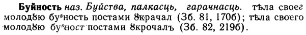 img/02/02-244_1221_Буйность.jpg