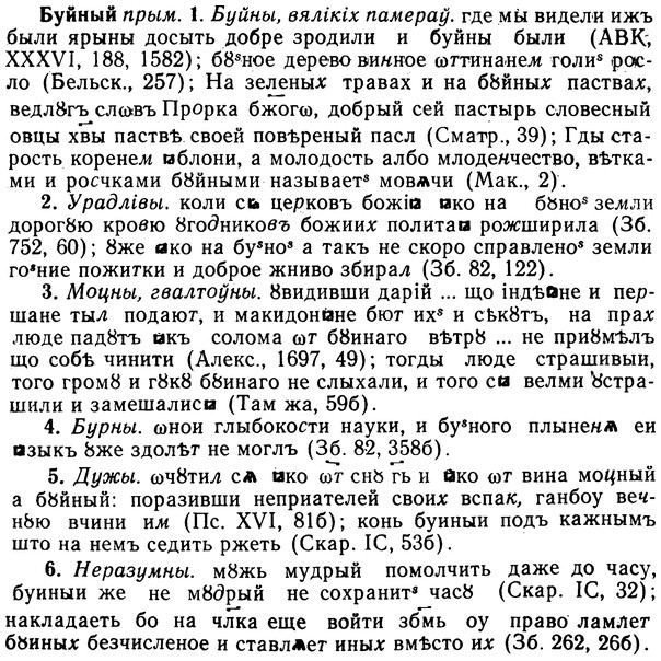 img/02/02-244_1222_Буйный.jpg