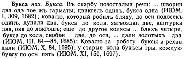 img/02/02-245_1233_Букса.jpg