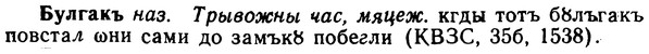 img/02/02-247_1243_Булгакъ.jpg
