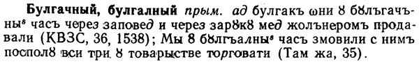 img/02/02-247_1244_Булгачный.jpg