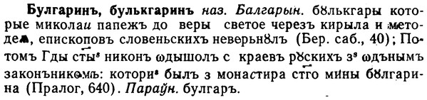 img/02/02-247_1245_Булгаринъ.jpg