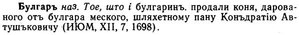 img/02/02-247_1247_Булгаръ.jpg