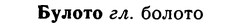 img/02/02-247_1250_Булото.jpg