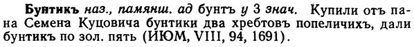 img/02/02-248_1257_Бунтикъ.jpg