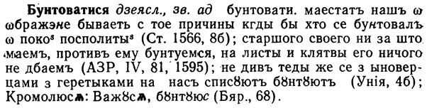 img/02/02-248_1260_Бунтоватися.jpg