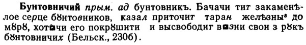img/02/02-249_1262_Бунтовничий.jpg