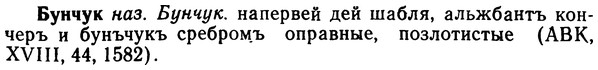 img/02/02-249_1265_Бунчук.jpg