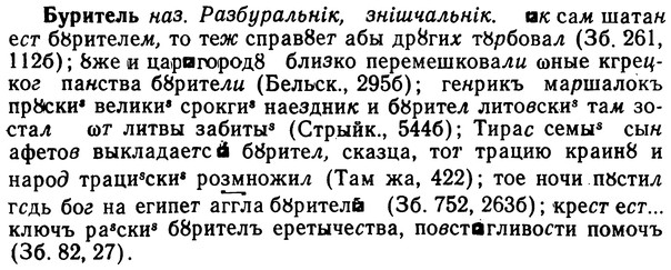 img/02/02-251_1280_Буритель.jpg