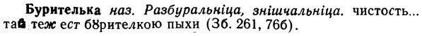 img/02/02-252_1281_Бурителька.jpg
