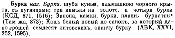 img/02/02-253_1285_Бурка.jpg