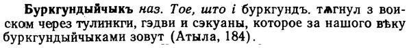 img/02/02-253_1288_Буркгундыйчыкъ.jpg
