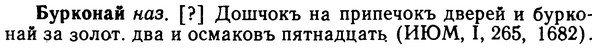img/02/02-254_1291_Бурконай.jpg