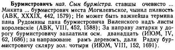 img/02/02-255_1296_Бурмистровичъ.jpg