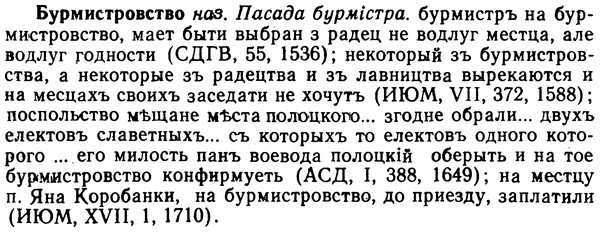 img/02/02-255_1298_Бурмистровство.jpg