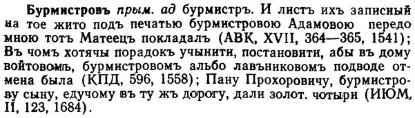 img/02/02-255_1299_Бурмистровъ.jpg