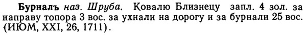 img/02/02-256_1301_Бурналъ.jpg