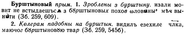 img/02/02-258_1314_Бурштыновый.jpg