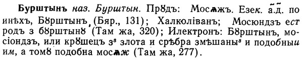 img/02/02-258_1315_Бурштынъ.jpg