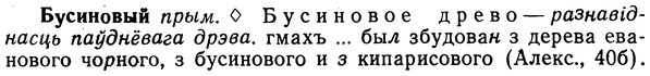 img/02/02-259_1322_Бусиновый.jpg
