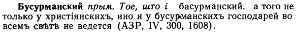 img/02/02-259_1323_Бусурманский.jpg