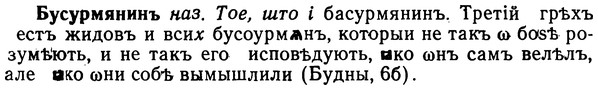img/02/02-259_1324_Бусурмянинъ.jpg