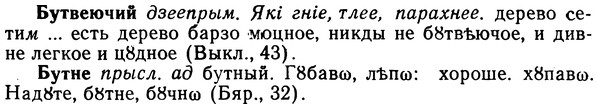 img/02/02-259_1327_Бутвеючий.jpg