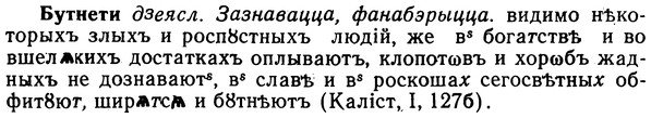 img/02/02-259_1328_Бутнети.jpg