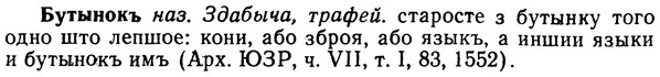 img/02/02-260_1332_Бутынокъ.jpg