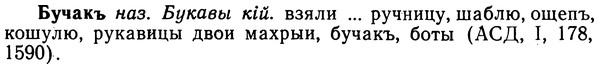 img/02/02-260_1334_Бучакъ.jpg