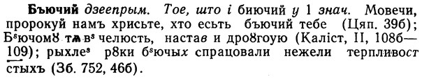 img/02/02-261_1342_Бъючий.jpg