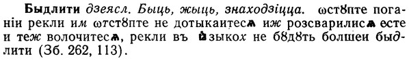 img/02/02-268_1367_Быдлити.jpg