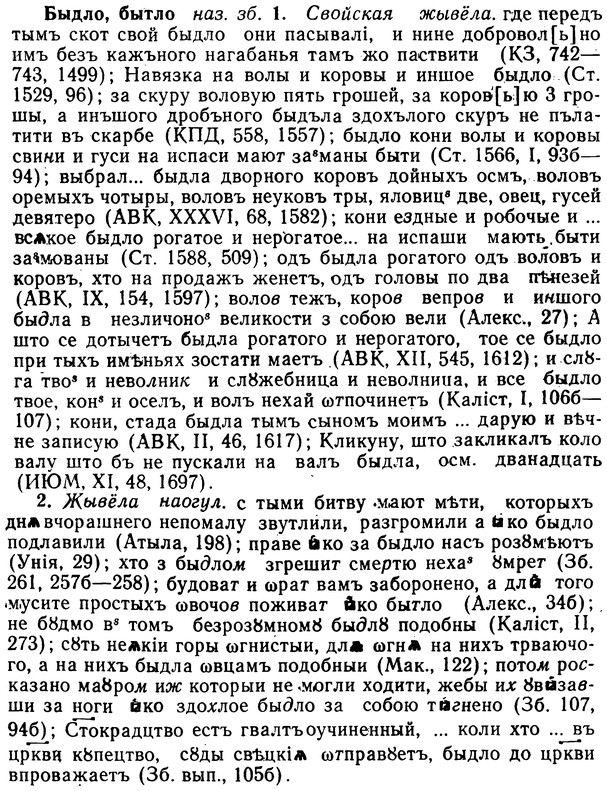 img/02/02-268_1368_Быдло.jpg