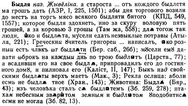 img/02/02-269_1369_Быдля.jpg