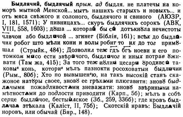 img/02/02-269_1371_Быдлячий.jpg