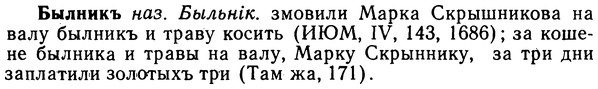 img/02/02-271_1377_Былникъ.jpg